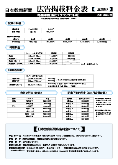 日本教育新聞料金表