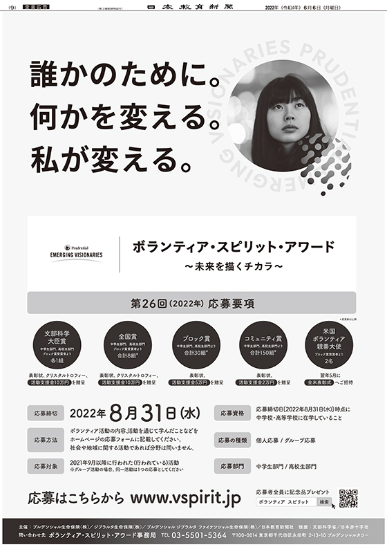 プルデンシャルボランティアスピリットアワード