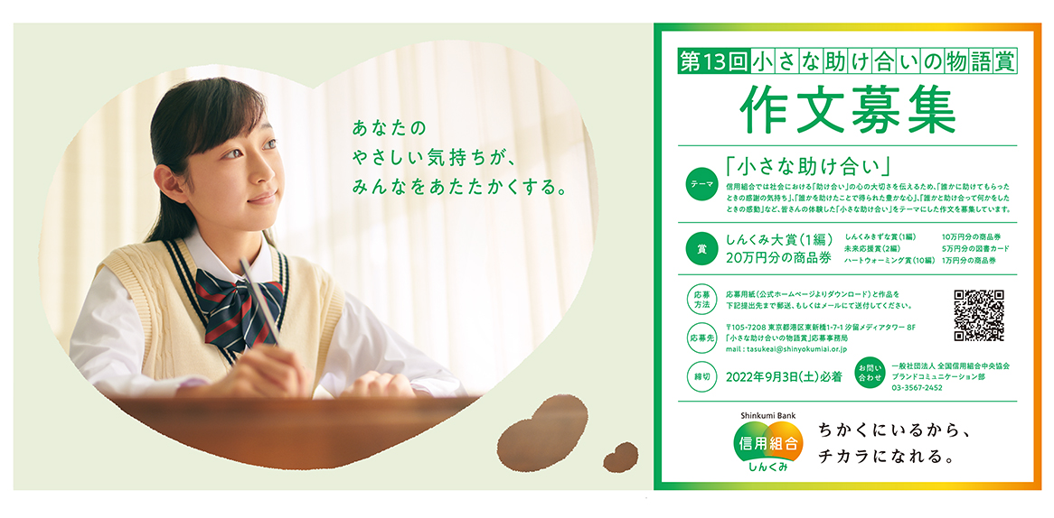 全国信用組合中央協会