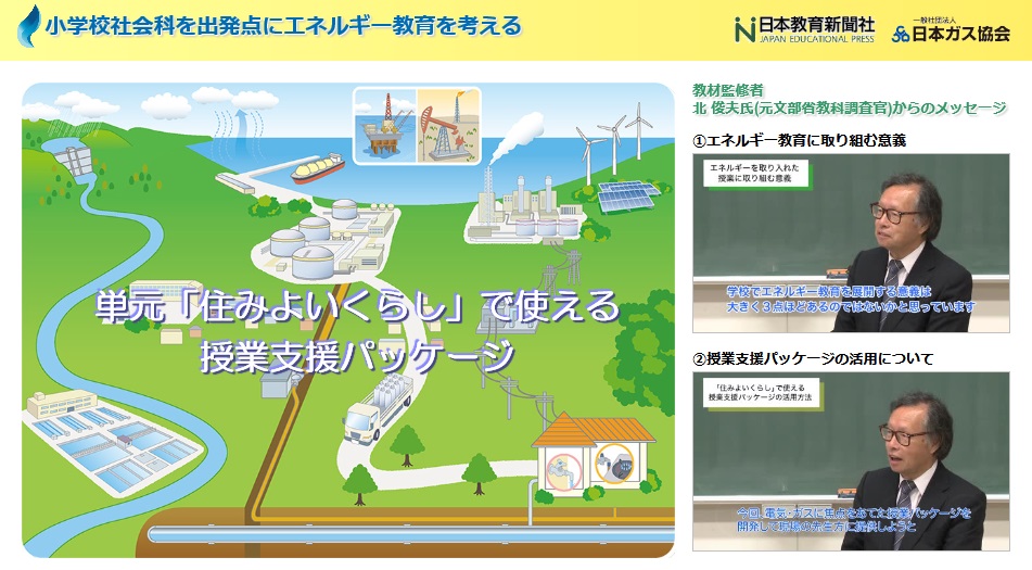 一般社団法人日本ガス協会